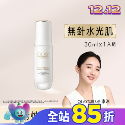 OLAY OLAY 水感透白光曜精華30ml #水光小白瓶