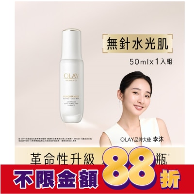 OLAY OLAY 水感透白光曜精華50ml #水光小白瓶