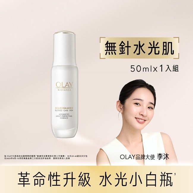 OLAY 水感透白光曜精華50ml