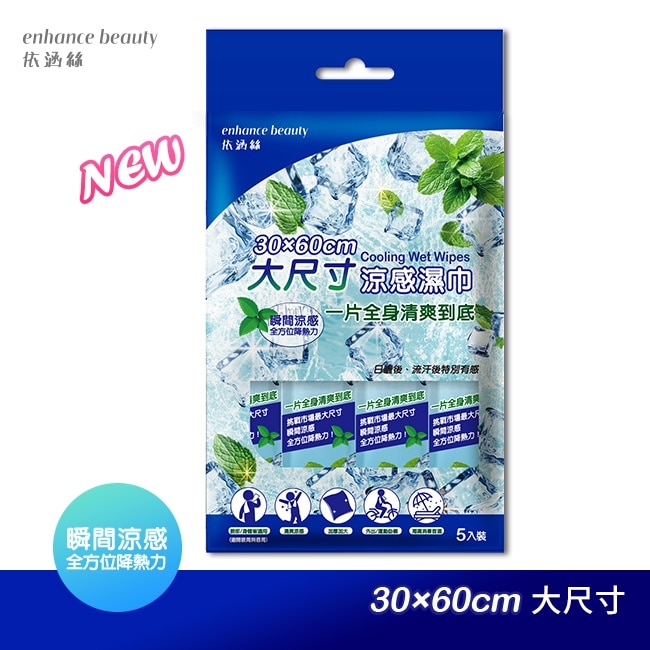 enhance beauty依涵絲-極涼感濕巾臉部身體兩用超大30x60cm 5包入