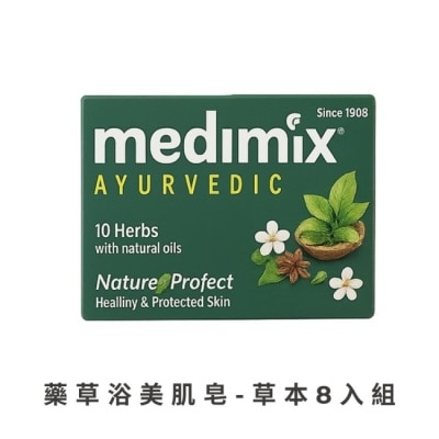MEDIMIXAYURVEDA 【Medimix】印度綠寶石皇室藥草浴美肌皂-草本125g*8公司貨