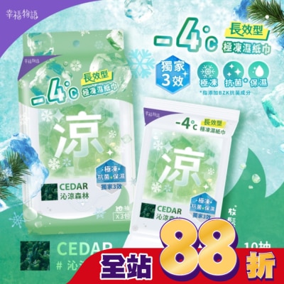 BenQ Healthcare 明基健康生活 - 幸福物語 - 4°c極凍濕紙巾(10抽*3包)_沁涼森林/黑雪松