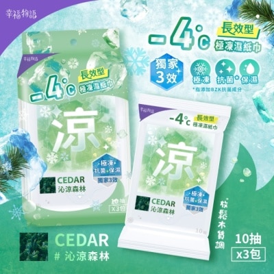 BENQHEALTHCARE 幸福物語 - 4°c極凍濕紙巾(10抽*3包)_沁涼森林/黑雪松