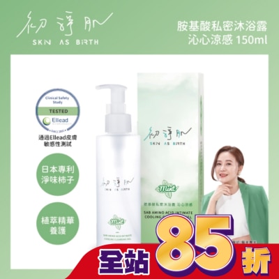 CLINICOCARE 初淨肌SAB胺基酸私密沐浴露沁心涼感150ml