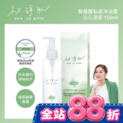 CLINICOCARE - 初淨肌SAB胺基酸私密沐浴露沁心涼感150ml image