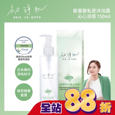 科立健 初淨肌SAB胺基酸私密沐浴露沁心涼感150ml