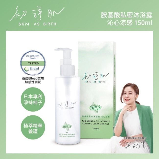 初淨肌SAB胺基酸私密沐浴露沁心涼感150ml