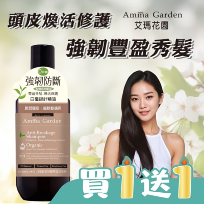 AMMA - 艾瑪花園白毫銀針防斷豐盈洗髮精300ml
