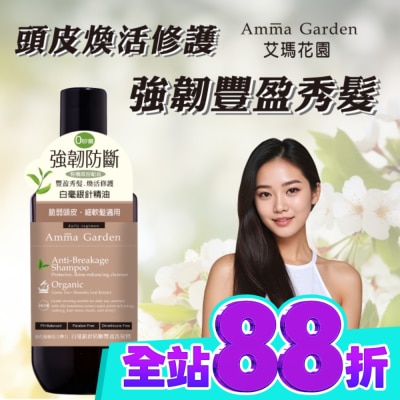 AMMA 艾瑪花園白毫銀針防斷豐盈洗髮精300ml image