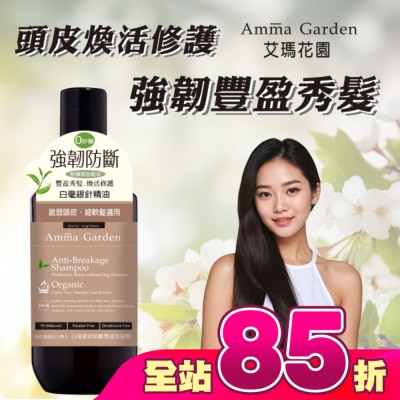 AMMA - 艾瑪花園白毫銀針防斷豐盈洗髮精300ml