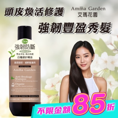 AMMA - 艾瑪花園白毫銀針防斷豐盈洗髮精300ml image