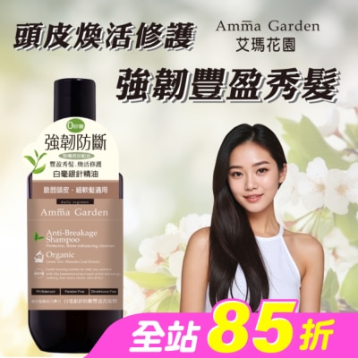 AMMA - 艾瑪花園白毫銀針防斷豐盈洗髮精300ml