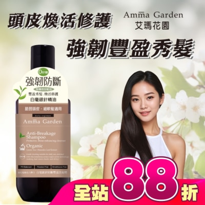 AMMA - 艾瑪花園白毫銀針防斷豐盈洗髮精300ml