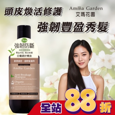 AMMA - 艾瑪花園白毫銀針防斷豐盈洗髮精300ml