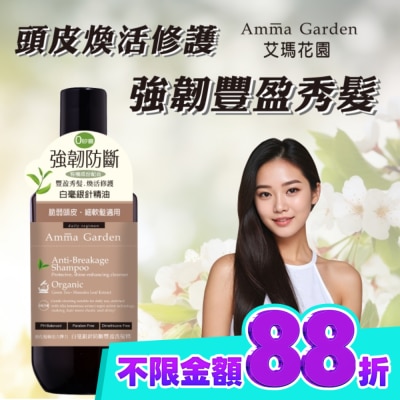 AMMA 艾瑪花園白毫銀針防斷豐盈洗髮精300ml image