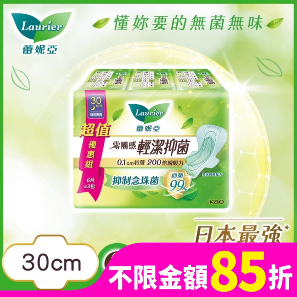 蕾妮亞 蕾妮亞零觸感特薄輕潔抑菌特長夜用30cm6片3包