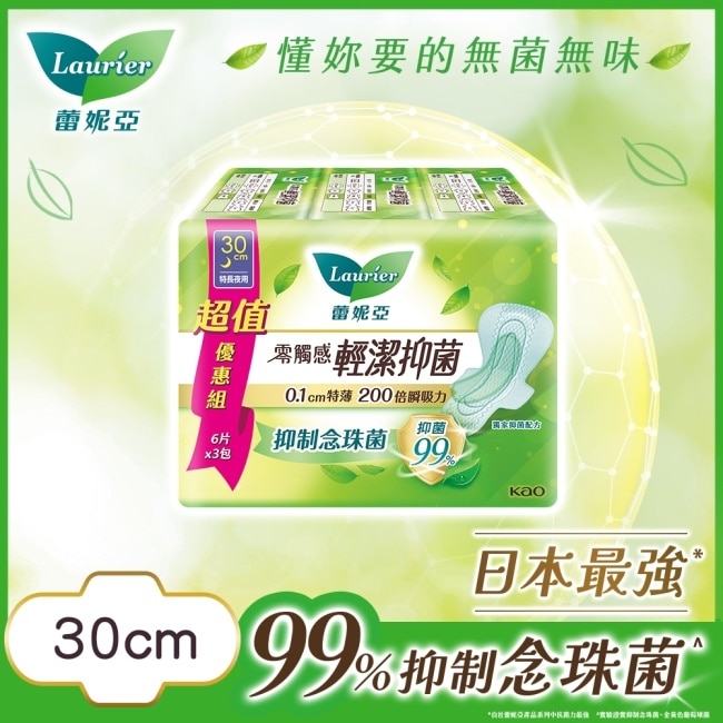 蕾妮亞 蕾妮亞零觸感特薄輕潔抑菌特長夜用30cm6片3包