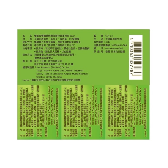 蕾妮亞零觸感特薄輕潔抑菌特長夜用30cm6片3包
