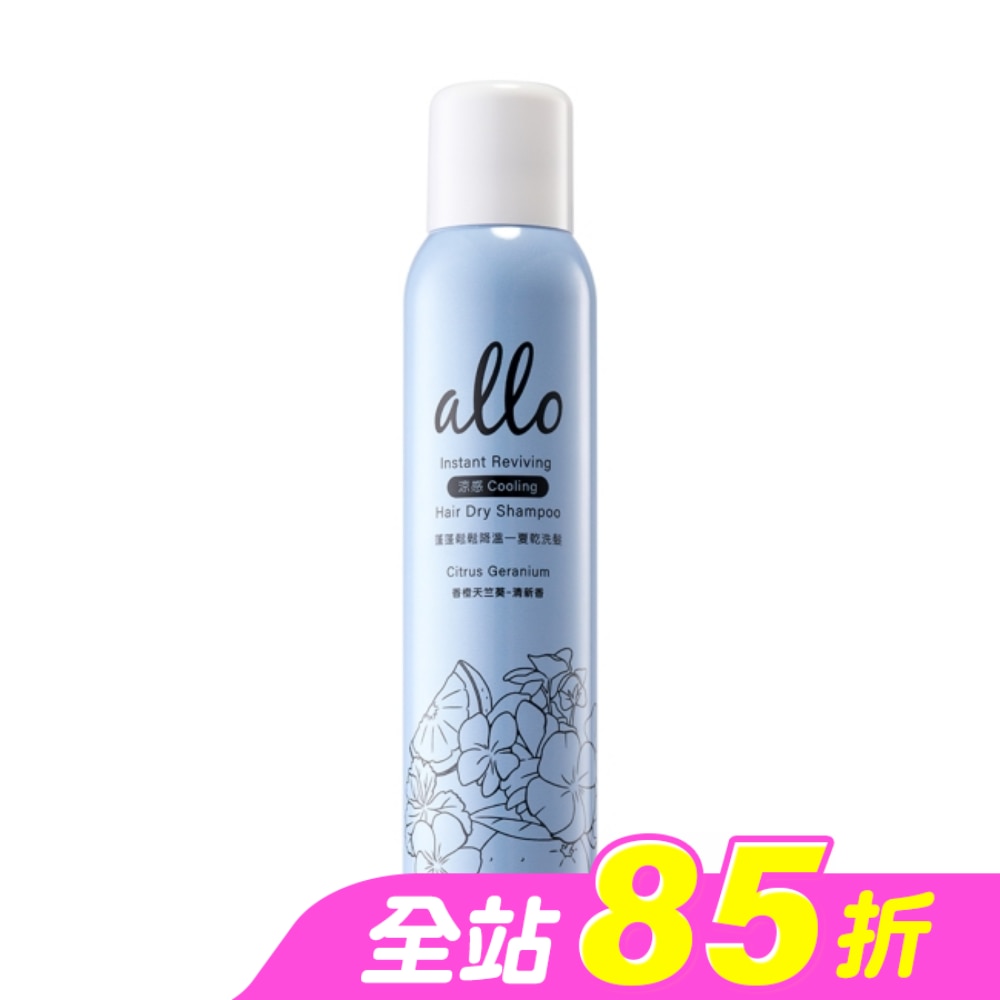 ALLO 蓬蓬鬆鬆降溫一夏乾洗髮 香橙天竺葵180ml