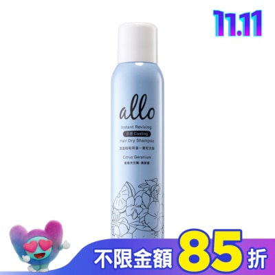 ALLO ALLO 蓬蓬鬆鬆降溫一夏乾洗髮 香橙天竺葵180ml