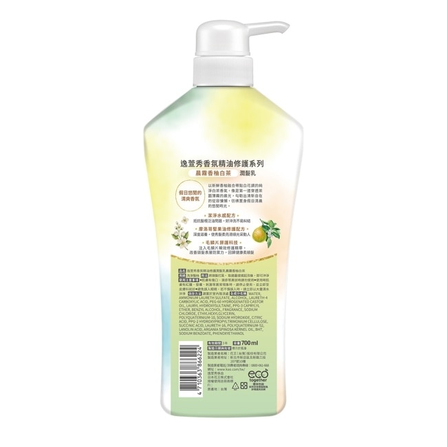 逸萱秀 香氛精油潤髮乳 晨霧香柚白茶 700ml