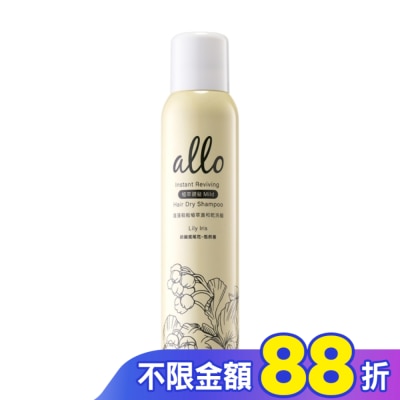 ALLO ALLO  蓬蓬鬆鬆植萃溫和乾洗髮 鈴蘭鳶尾花180ml