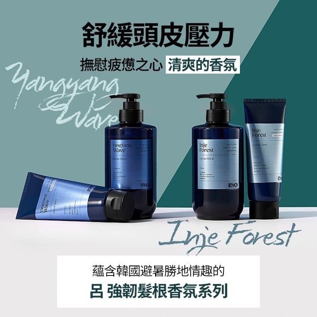 呂 強韌髮根香氛髮膜200ml(麟蹄林間)