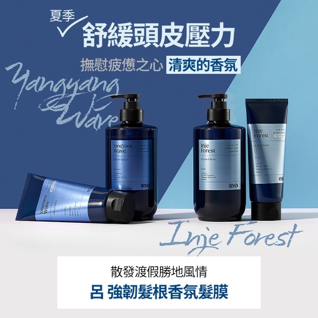 呂 強韌髮根香氛髮膜200ml(襄陽波濤)