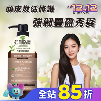 AMMA 艾瑪花園白毫銀針防斷豐盈洗髮精750ml