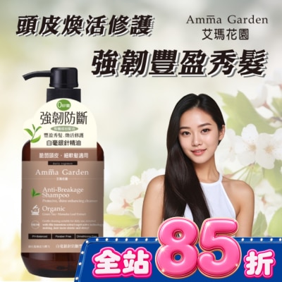 AMMA - 艾瑪花園白毫銀針防斷豐盈洗髮精750ml image