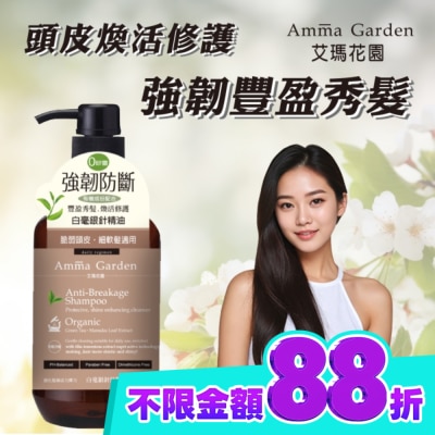 AMMA 艾瑪花園白毫銀針防斷豐盈洗髮精750ml image