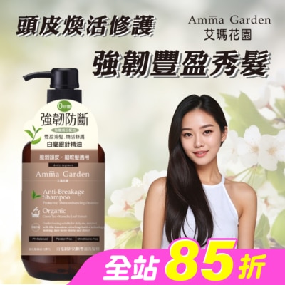 AMMA - 艾瑪花園白毫銀針防斷豐盈洗髮精750ml