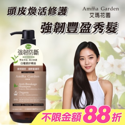 AMMA - 艾瑪花園白毫銀針防斷豐盈洗髮精750ml