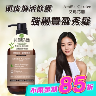 AMMA - 艾瑪花園白毫銀針防斷豐盈洗髮精750ml image