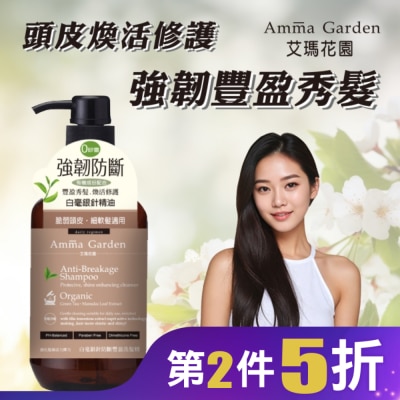 AMMA 艾瑪花園白毫銀針防斷豐盈洗髮精750ml