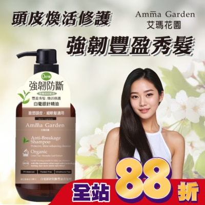 AMMA - 艾瑪花園白毫銀針防斷豐盈洗髮精750ml