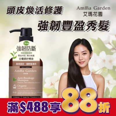 AMMA 艾瑪花園白毫銀針防斷豐盈洗髮精750ml