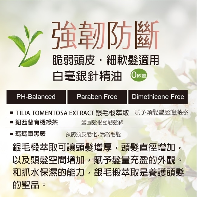 艾瑪花園白毫銀針防斷豐盈洗髮精750ml