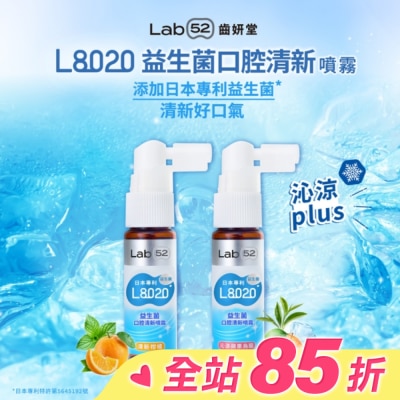 Lab52 齒妍堂 Lab52 齒妍堂 L8020 益生菌 口腔清新噴霧 清新柑橘 20ml