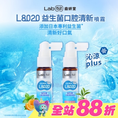 Lab52 齒妍堂 - Lab52 齒妍堂 L8020 益生菌 口腔清新噴霧 清新柑橘 20ml