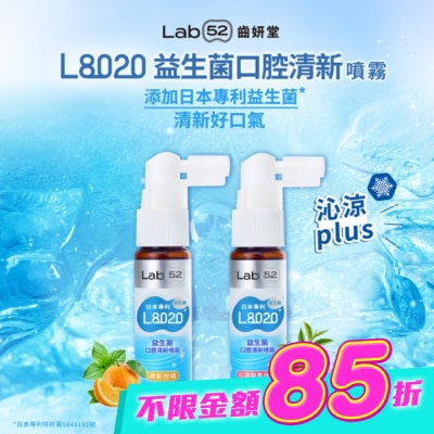 Lab52 齒妍堂 - Lab52 齒妍堂 L8020 益生菌 口腔清新噴霧 清新柑橘 20ml image