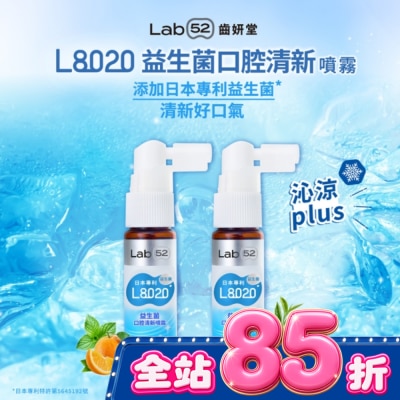 Lab52 齒妍堂 - Lab52 齒妍堂 L8020 益生菌 口腔清新噴霧 清新柑橘 20ml image
