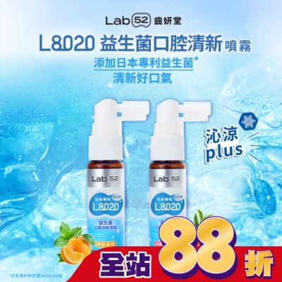 Lab52 齒妍堂 - Lab52 齒妍堂 L8020 益生菌 口腔清新噴霧 清新柑橘 20ml