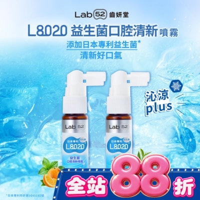 Lab52 齒妍堂 - Lab52 齒妍堂 L8020 益生菌 口腔清新噴霧 清新柑橘 20ml image