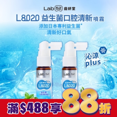Lab52 齒妍堂 Lab52 齒妍堂 L8020 益生菌 口腔清新噴霧 清新柑橘 20ml