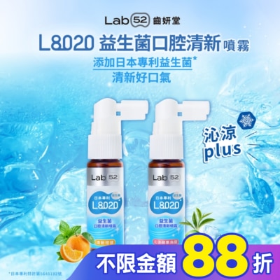 Lab52 齒妍堂 Lab52 齒妍堂 L8020 益生菌 口腔清新噴霧 清新柑橘 20ml