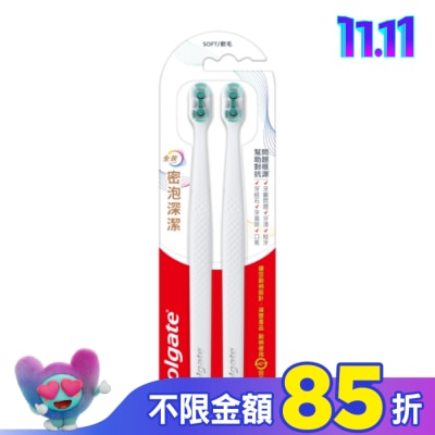 高露潔Colgate 高露潔全效密泡深潔牙刷2入/組