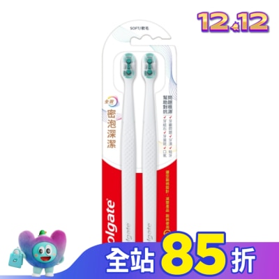 高露潔Colgate 高露潔全效密泡深潔牙刷2入/組