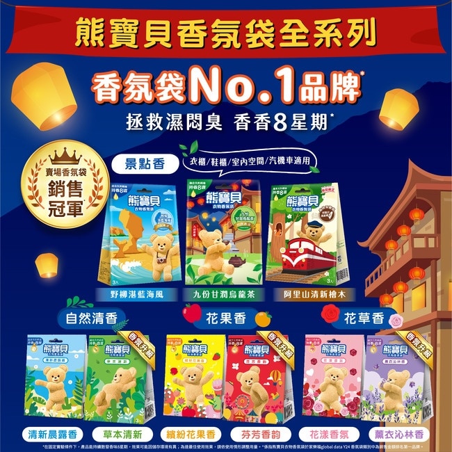 熊寶貝衣物香氛袋-九份甘潤烏龍茶 12G