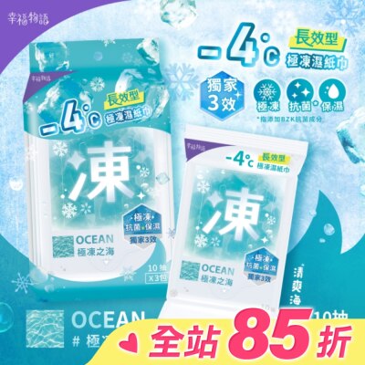 BenQ Healthcare 明基健康生活 幸福物語 - 4°c極凍濕紙巾(10抽*3包)_極凍之海/海洋香